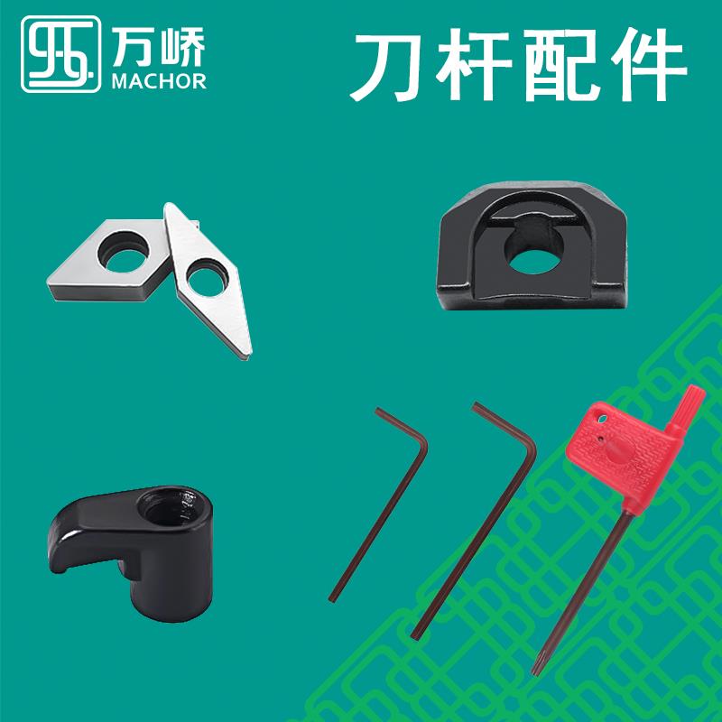 数控刀杆配件合金刀垫/红旗扳手/内六角扳手/刀杆压板SW0804扳手T