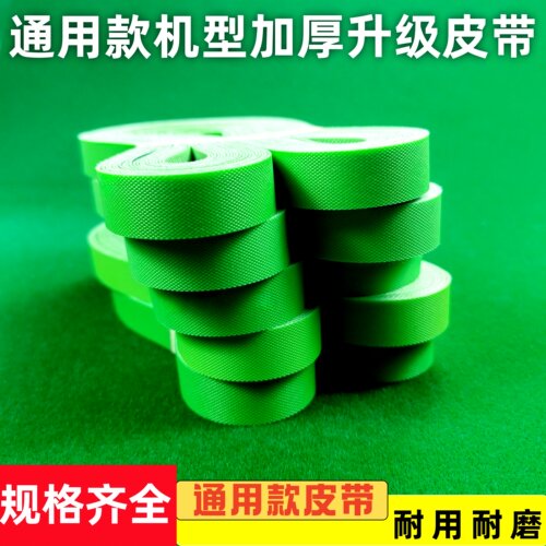 全自动麻将机皮带输送传送传输带老式四口机上牌配件大全麻将皮带