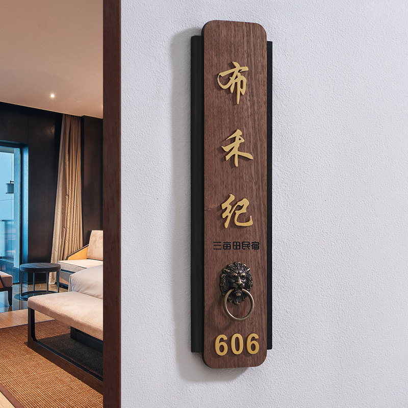 胡桃木高档酒店民宿茶舍茶楼中医馆包厢房间木牌挂牌实木门牌定制