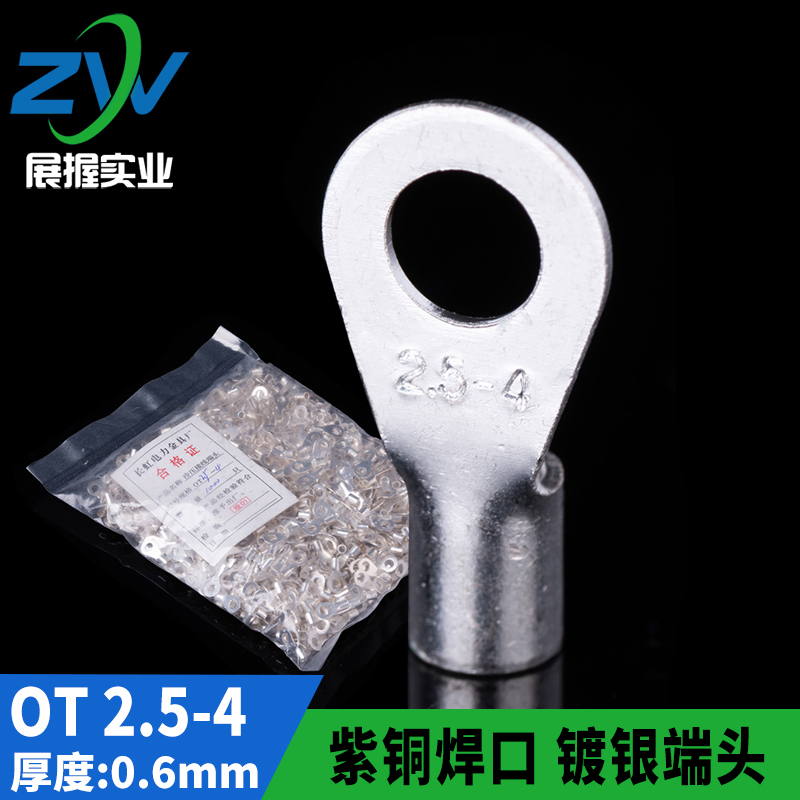 国标紫铜 OT冷压接线端子 RNB圆型裸端头OT2.5-4 铜鼻子1000只