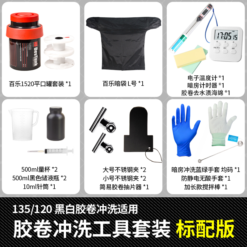 黑白彩色胶卷冲洗设备套装暗房135/120胶片显影罐C41负片彩负手冲