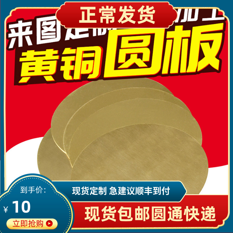 H62 黄铜板 圆片 黄铜圆盘 黄铜垫片  激光切加工 割圆 打孔 订制