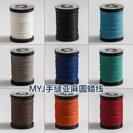0.34 0.42 0.5mm MYJ手缝麻线麻蜡线手工皮具皮革圆蜡线皮包蜡线