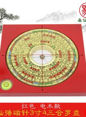 易仙强磁针 3寸4三合罗盘C款 精度高指针红色电木金面罗庚盘 中式