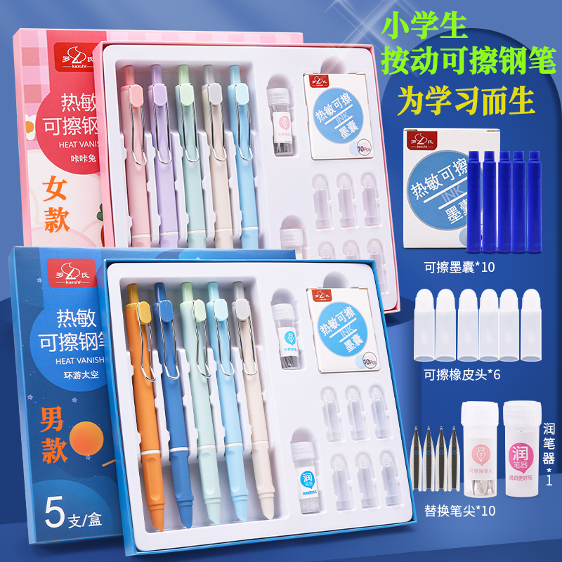 罗氏可擦钢笔小学生三年级按动款套装矫正握姿四五六年级专用可替