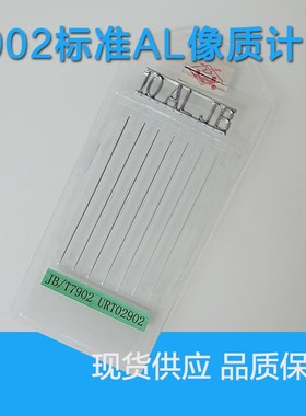 线型等径非等径像质计10ALJB像质计线型像质计7902透度计射线探伤