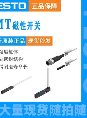 原装费斯托磁性开关SMT-8M-A-NS-24V-E-0,3-M8D 574339 原装