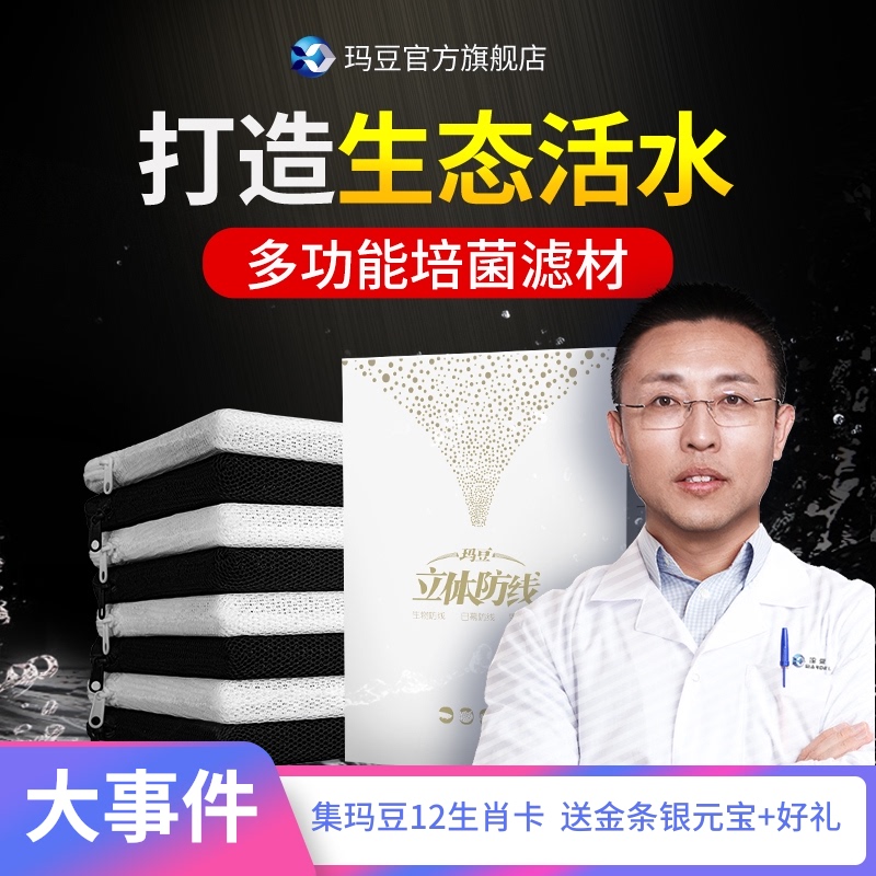 玛豆立体防线纳米球硝化菌滤材鱼缸过滤材料全套硝化细菌屋生化棉