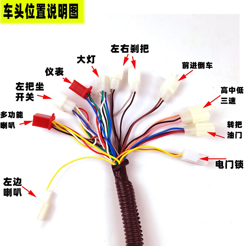 电动三轮车线路总成 老年代步车简易牛头款整车大线国标6平方线束