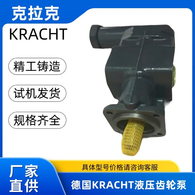 德国克拉克KRACHT分动齿轮泵KF 32 40 50 63 80 RF1-T15 带T阀