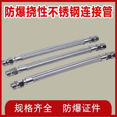 304不锈钢防爆挠性连接管DN15*500管子防水防尘防腐挠性软管