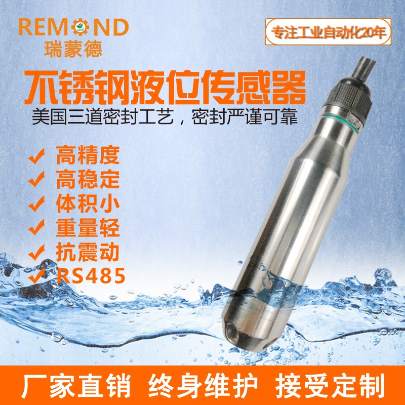 传投入液位计 一体式超声水位感器  波4854式20ma输-出