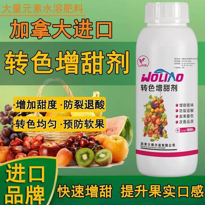 进口转色增甜剂叶面肥甜蜜素增甜上色均匀水果枇杷退酸增甜水溶肥
