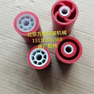 FJ系列通用 前后橡胶滚轮 压带轮 永创自动封箱机配件 打包机MH