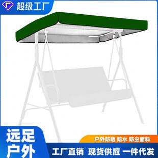露台天井防尘罩 厂家秋千罩 花园秋千顶棚 庭院防水罩 雨棚