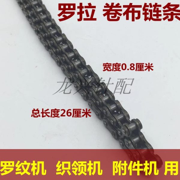 罗拉链条 卷布链条 铁链 罗纹机 附件机 罗口机 织领机用毛刷天成