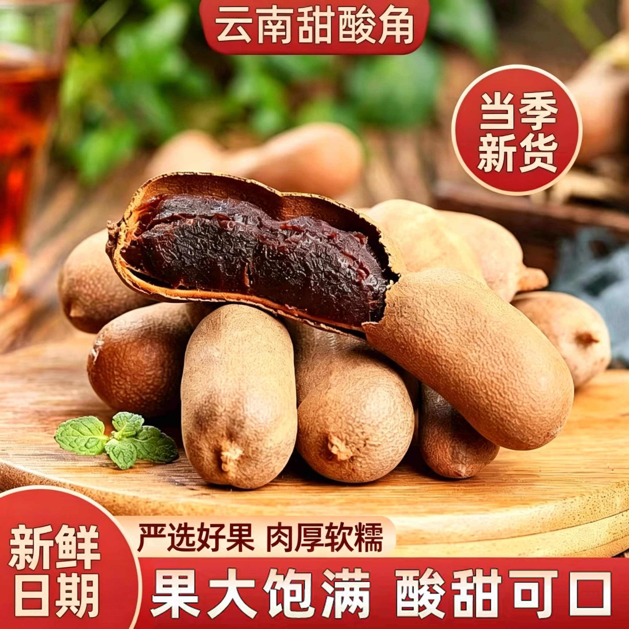 云南特产甜酸角新鲜大甜角零食水果豆角南酸枣罗望子酸角孕妇包邮