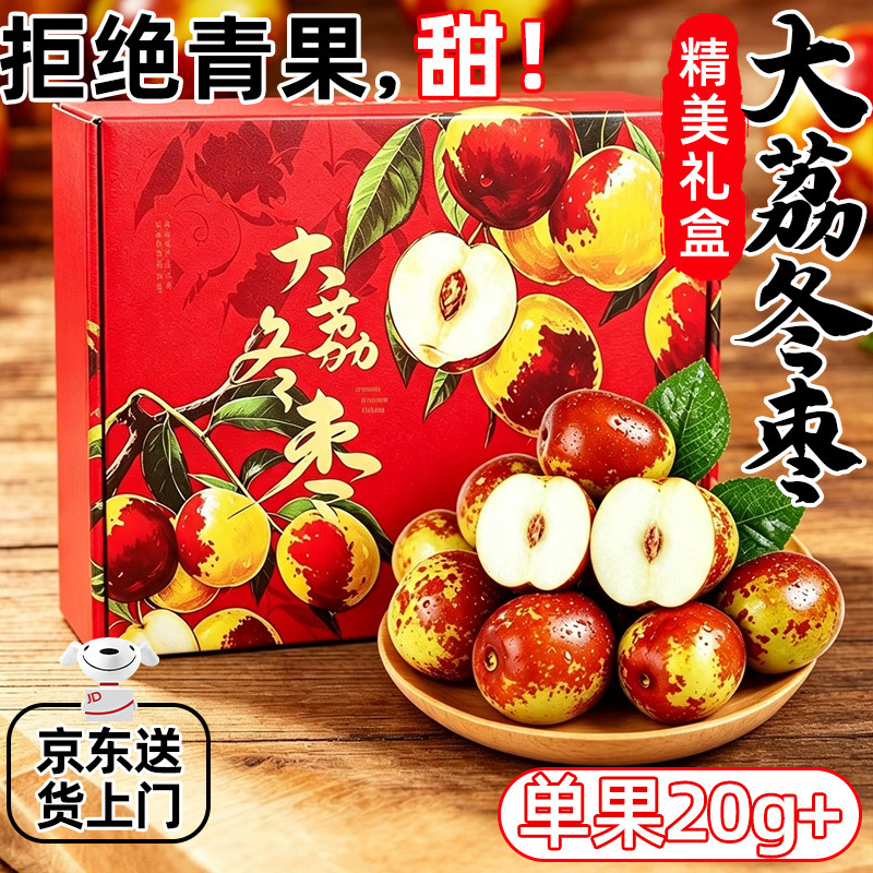 陕西正宗大荔冬枣新鲜水果冰糖甜脆多汁新鲜大枣孕妇整箱京东包邮