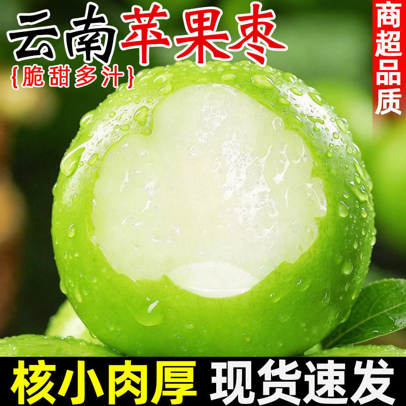 云南苹果枣牛奶大青枣新鲜水果脆甜鲜枣皮薄肉厚脆甜多汁京东包邮