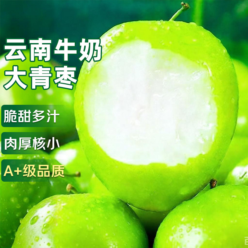 牛奶大青枣新鲜枣子贵妃枣冬福建时令水果当季奶油蜜脆枣整箱包邮