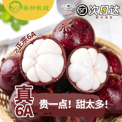泰国进口山竹5斤新鲜大果当季水果油麻整箱孕妇现货顺丰京东包邮