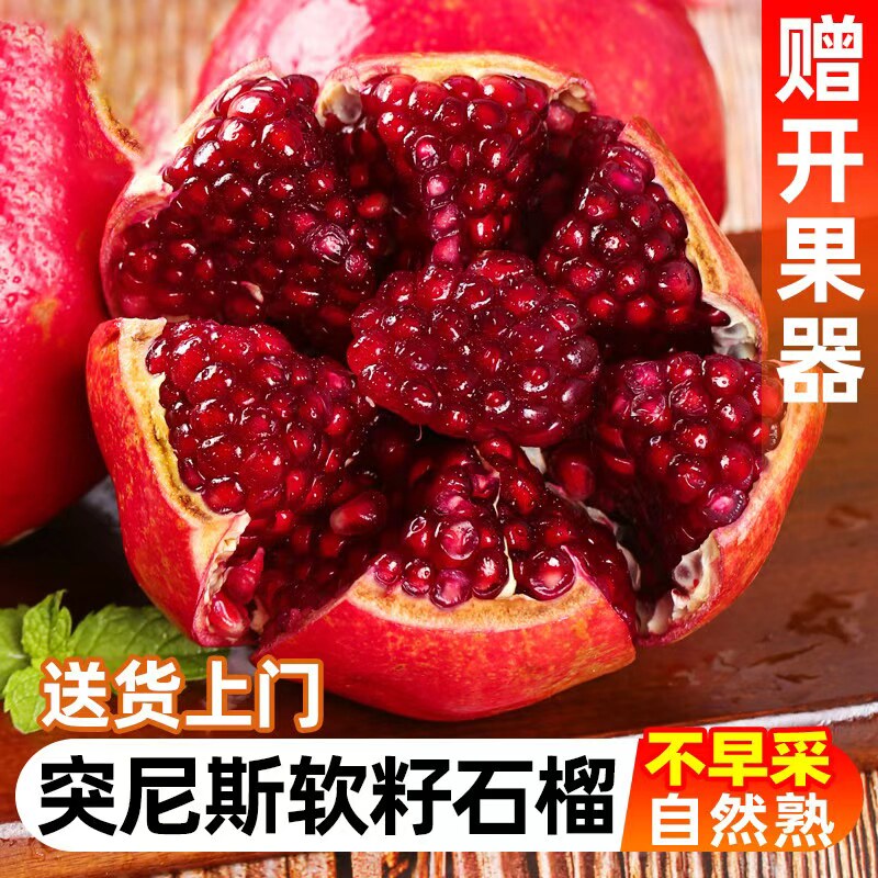云南突尼斯软籽石榴新鲜水果当季水果红宝石石榴甜石榴不吐籽整箱图片