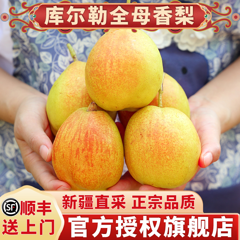 正宗新疆库尔勒香梨当季现摘新鲜孕妇水果全母梨子小香梨整箱包邮