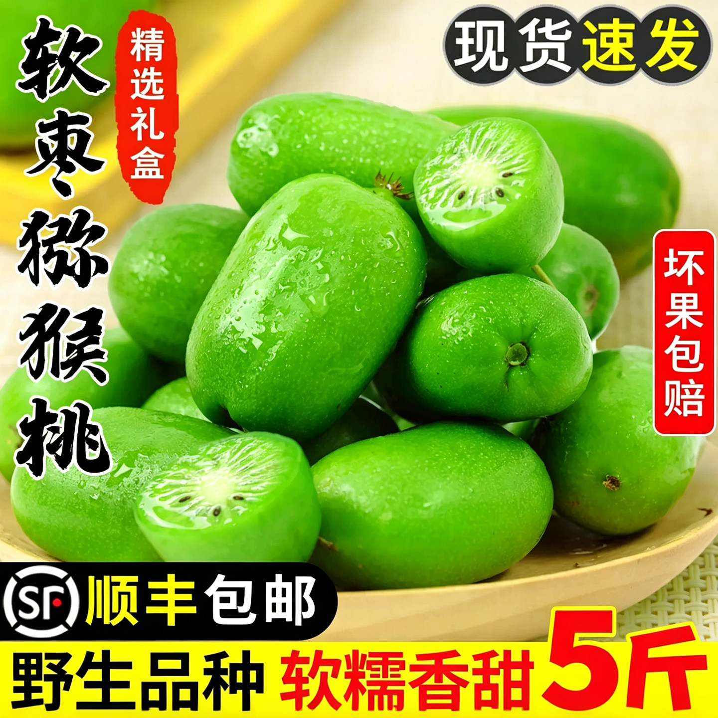 丹东软枣猕猴桃当季新鲜水果东北迷你猕猴桃奇异5斤整箱顺丰包邮