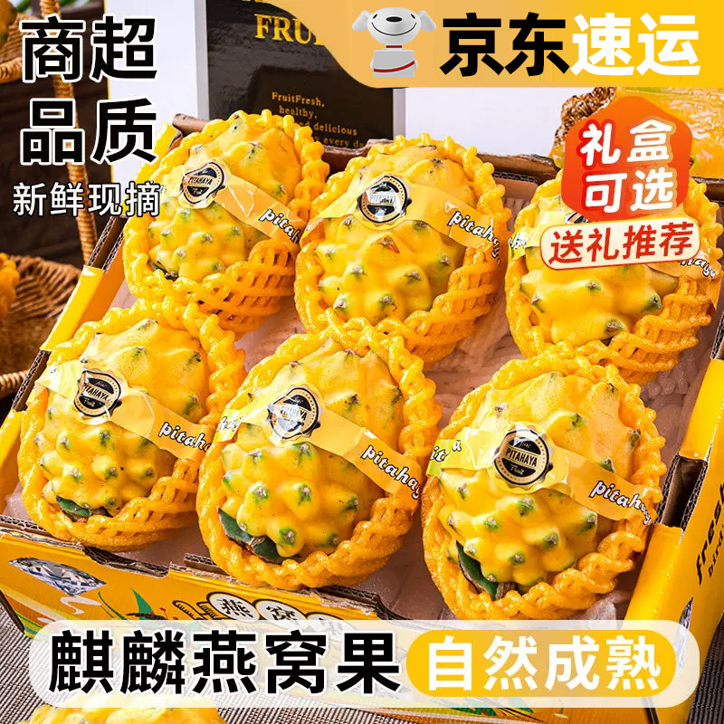 正宗麒麟燕窝果新鲜正品官方旗舰店海南大水果新鲜当季黄心色火龙