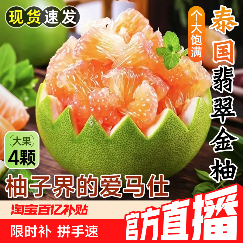 正宗泰国金柚翡翠红心柚纯甜蜜柚孕妇新鲜水果现摘青皮柚大果当季