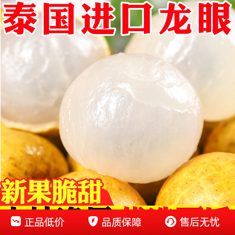 泰国龙眼新鲜进口鲜桂圆大果5斤应季现摘鲜甜水果整箱批发包