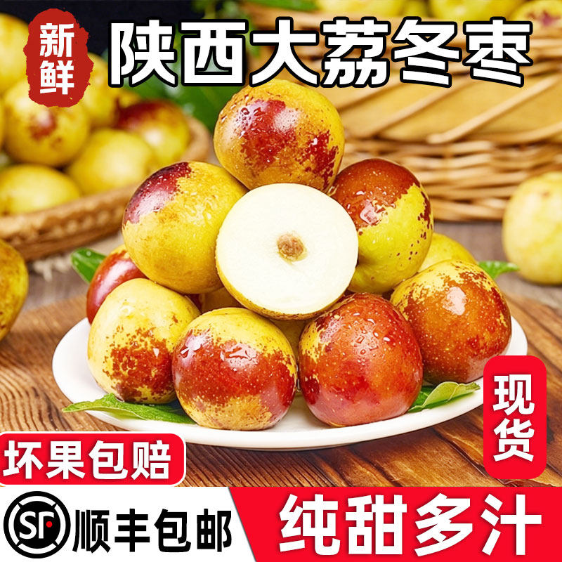 正宗陕西大荔冬枣新鲜水果冰糖甜脆多汁新鲜大枣孕妇整箱顺丰包邮
