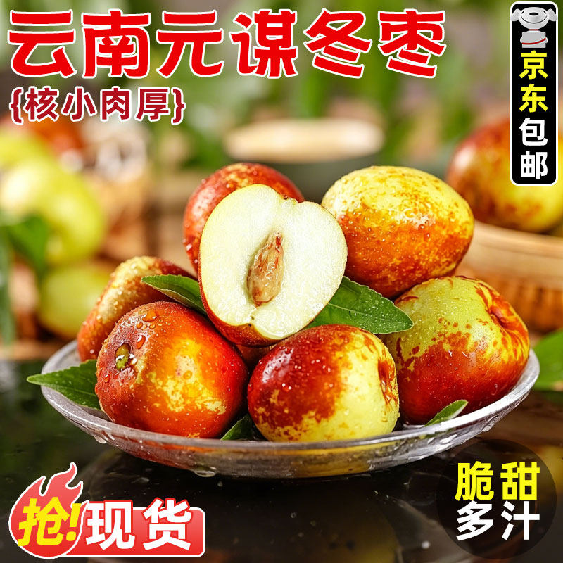 云南元谋冬枣新鲜冰糖脆甜包邮孕妇水果现货当季枣子京东整箱包邮