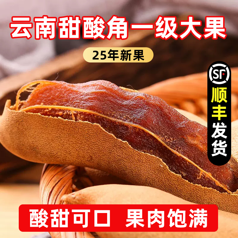 云南特产甜酸角新鲜大果甜角罗旺子孕妇零食蜜饯顺丰包邮大弯角