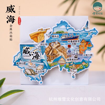 威海冰箱贴布鲁威斯号猫头山刘公岛海草房火炬八街山东旅游纪念品