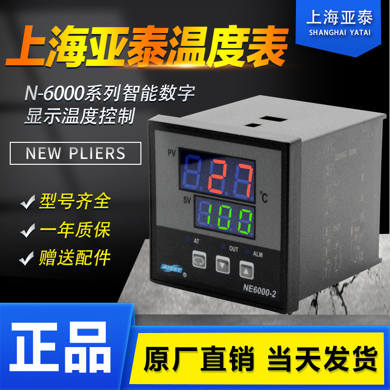 上海亚泰NE-e6411V-2仪表温控器NE6000-2温控仪NE-5411数显温度表