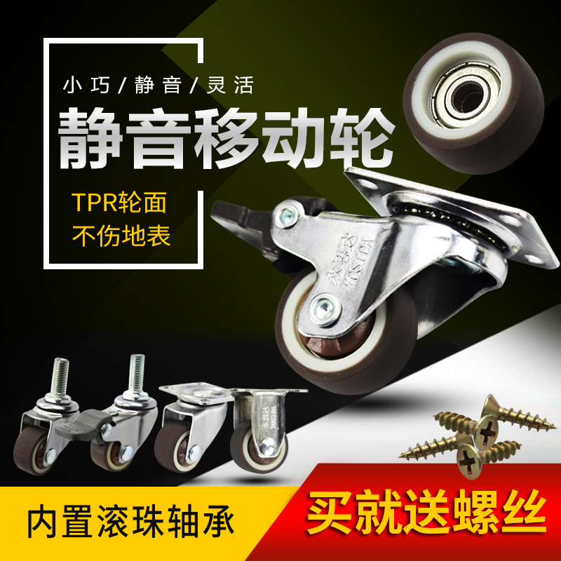 1寸静音万向轮1.5寸丝牙花架小轮茶F几轮子2寸展示柜书3寸椅轮脚