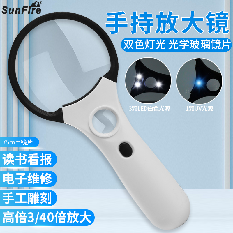 高清光学20倍手持式阅读看手机放大E镜带灯高倍45倍家电芯片维修