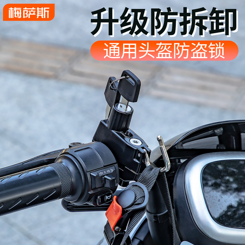 电动车安全帽锁机车挂钩安全帽防盗锁自行车固定锁S通用金属安全