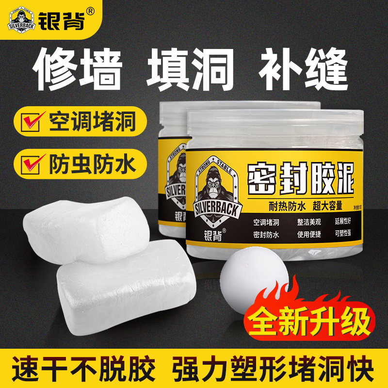 空调洞孔口密封胶泥封堵r塞洞口神器填充防下水管道白色堵漏胶泥