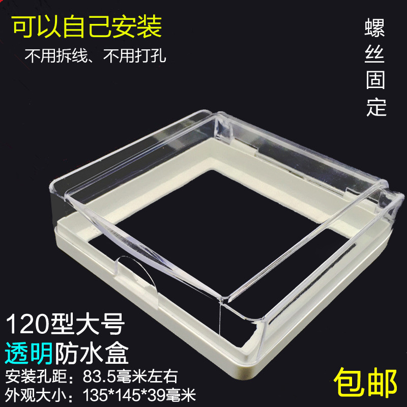120型大号双五孔开关r插座防水盒防溅盒户外电源插座保护盖罩家用