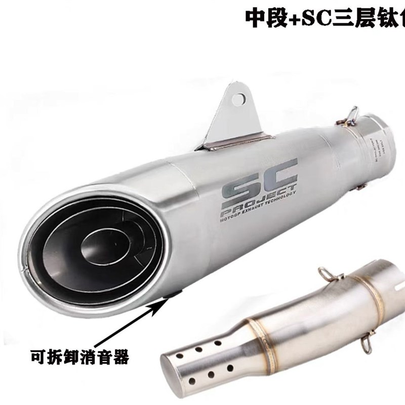 适用摩托b莫里尼 赛文佐650 改装排气管SC底排中尾段浑厚声浪直排