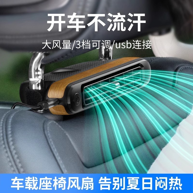 座椅车载风扇便携USB插电三档调节后背枕汽车风S扇涡轮大风力新款