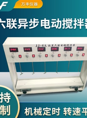 厂家供应JJe-4 A型数显测速六联异步电动搅拌器 实验室用搅拌机