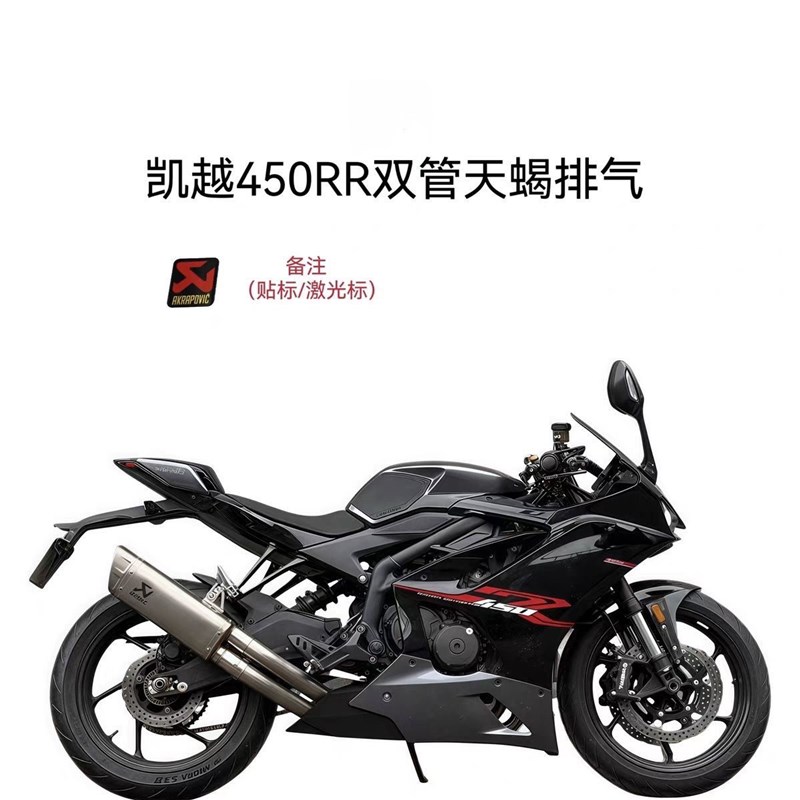 凯越450RR 改装排气管全段天蝎吉村ISC侧排全段回压浑厚声浪