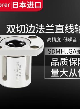EXP进口直线轴承SDMH13 16 20 25 30 35 40 50 60 80GA双切边法兰