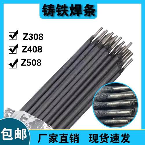 Z508汉普拉达Z208生铁焊条Z308灰可纯镍铸铁z408铸铁焊条3.2/4.0