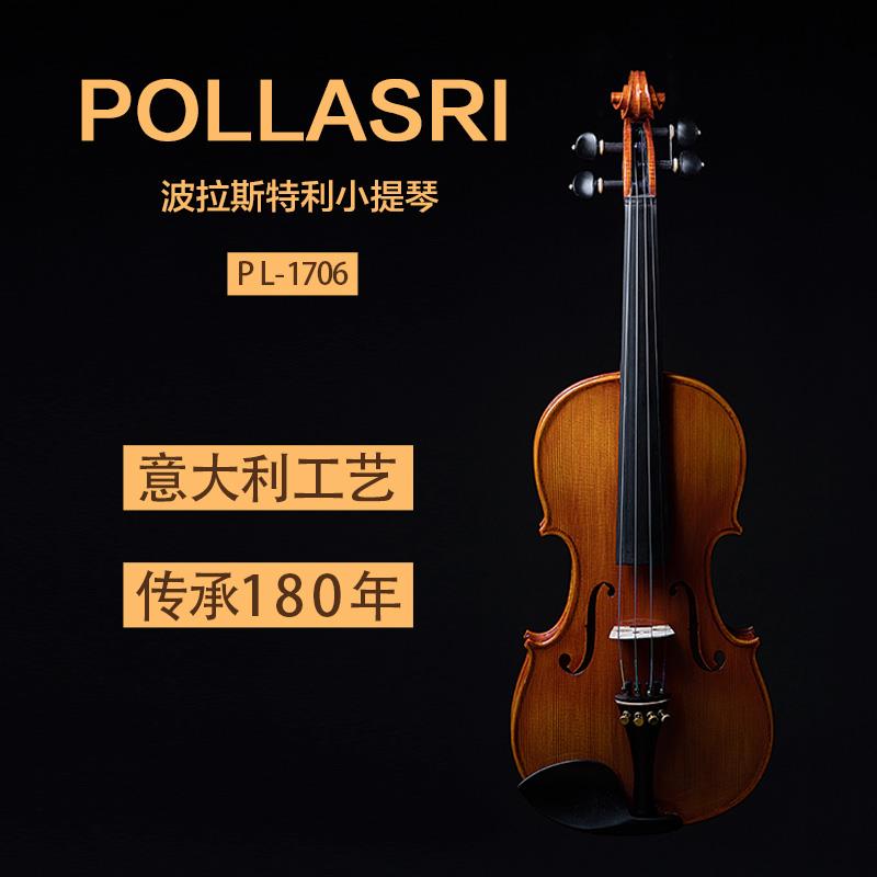 意大利波拉斯特利PL1706纯手工欧料演奏级小提琴进口材料专业演出