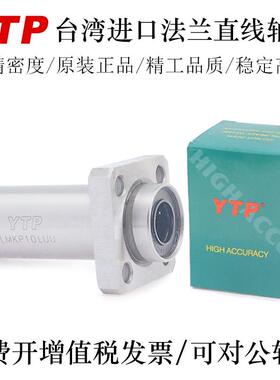 YTP台湾引导型法兰直线轴承LMKP25 30 35 40 50LAUU轴承钢精一