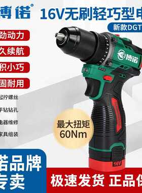 博诺新款DGT电钻大扭力60N无刷双速锂电钻多功能可携式电动螺丝起